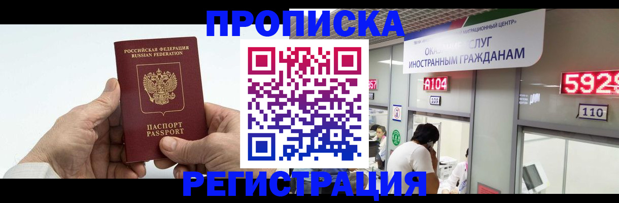 временная регистрация купить в Озёрске