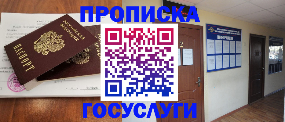 временная регистрация госуслуги в Озёрске