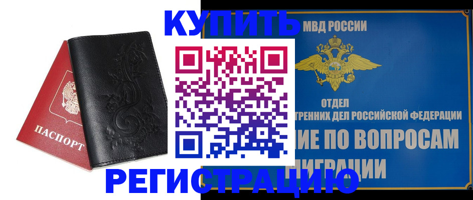 временная регистрация адрес в Озёрске