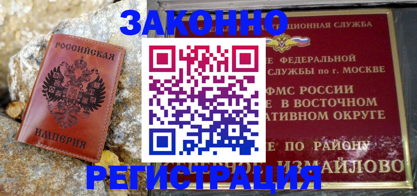 миграционный учет в Озёрске